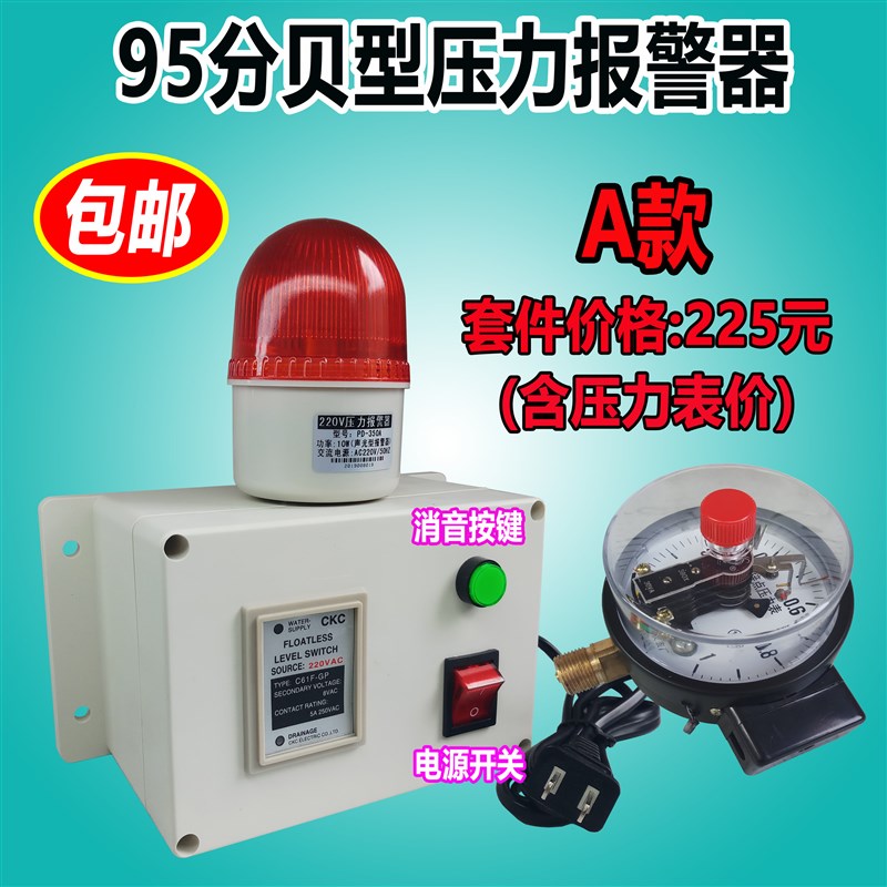 高低压力报警器水压油压气压高分贝带消音按键声光一体空压机测压