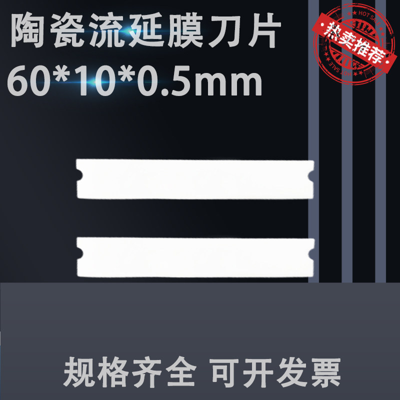 陶瓷刀片流延膜塑料吹膜机编织袋拉丝机分切刀片18mm大号美工刀片