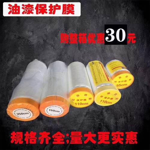 亚利达遮蔽美纹纸和纸 丙烯墙绘保护膜 汽车美容喷漆遮蔽保护膜