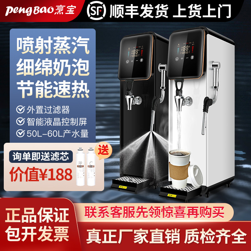 开水机商用步进式开水器智能预约定时蒸汽60L电热水器奶茶店速热