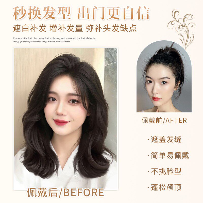 不用戴发网假发女片头顶增发量蓬松微卷遮白发大波浪长卷发补发片