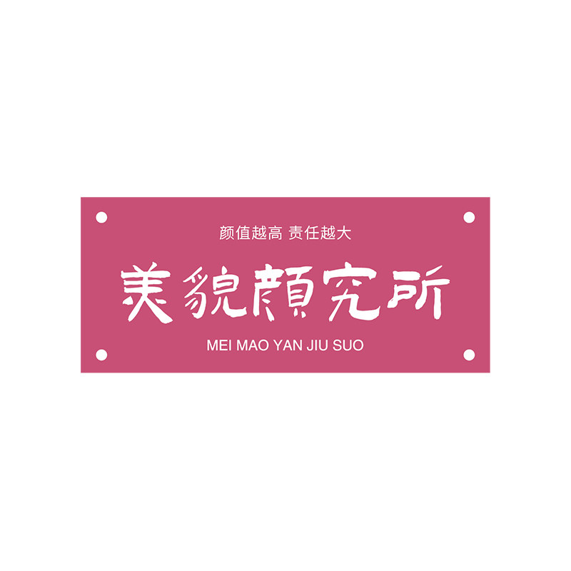 网红美容院墙面装饰品房间布置收银吧台背景墙贴纸服装美甲店摆件图片