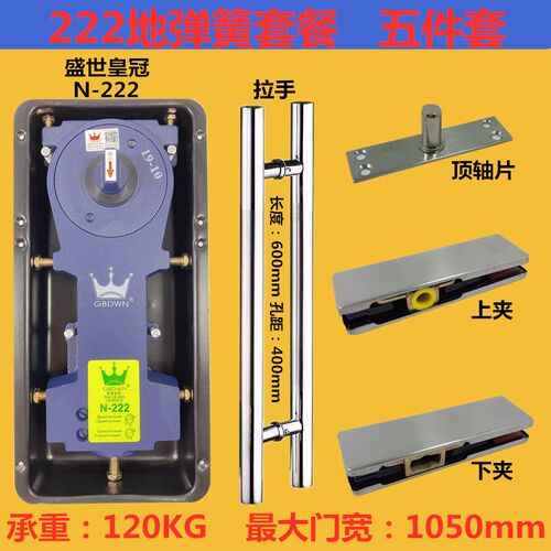 盛世皇冠N222地弹簧全套五金件拉手顶片上下夹无框玻璃门地簧套装