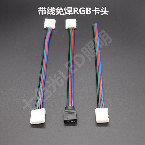 LED软灯带5到24伏RGB 灯条直角L型T字对接专用免焊接快速卡扣接头