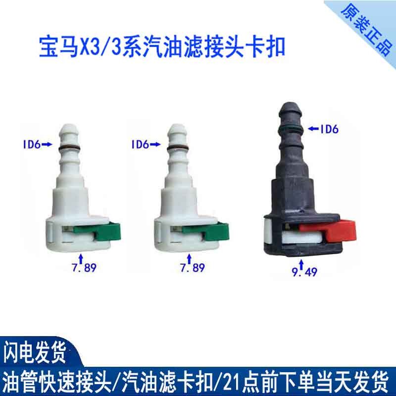 宝马x1汽油格滤芯卡子X3燃油滤清器卡扣1/3/5系油管快速接头mini