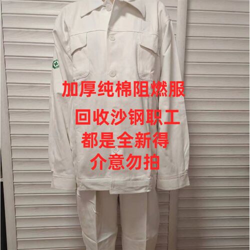 电焊工作服套装男纯棉防火星阻燃焊工船厂炼钢厂劳保服装白色加厚