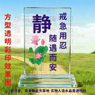 戒急用忍随遇而安 客厅水晶摆件书房桌面摆台励志座右铭装饰礼品