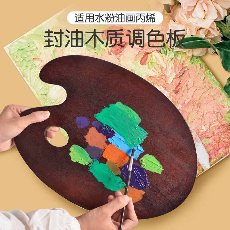 柏盛绘调色板油画调色板透明美术生专用椭圆形木质小号水彩色盘板