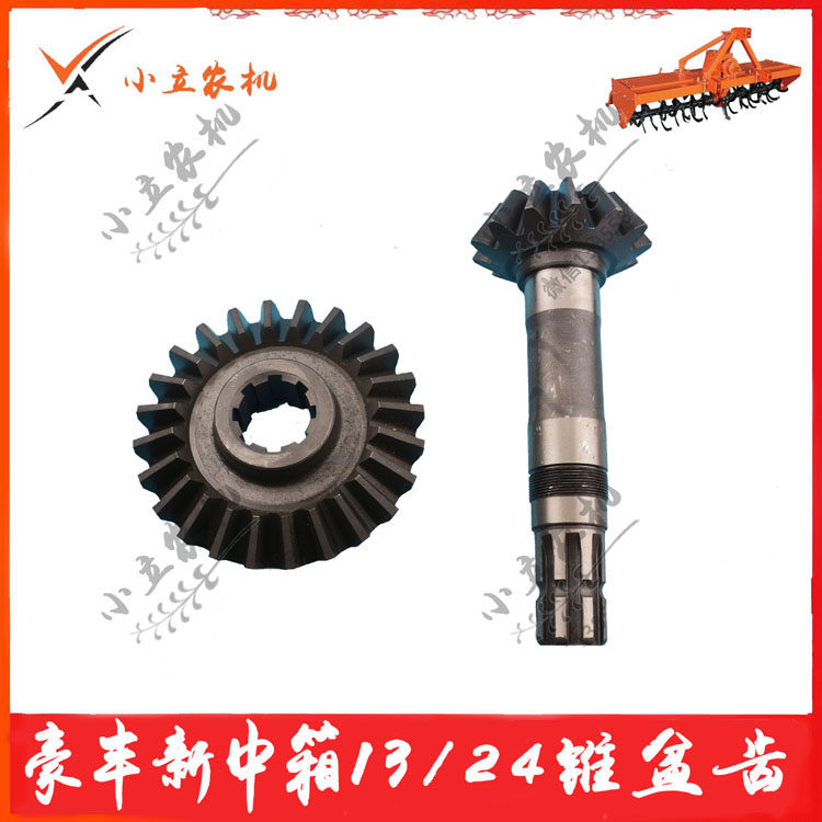 豪丰旋耕机箱体 新中箱3/24 高箱14/26 13/24齿锥盆齿 轴长32cm