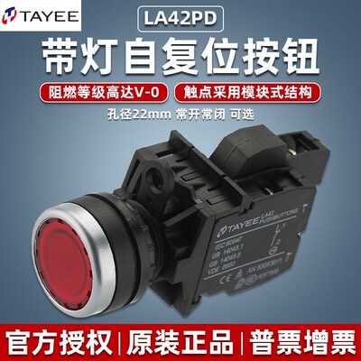 天逸按钮带灯开关LA42PD自复位圆形DC24V AC220V常开常闭红色绿色