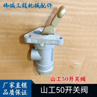 适用于 山工50开关阀编码5217539装载机工程机械配件SL210813