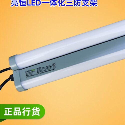 三雄极光亮恒LED一体化三防支架防水防尘防潮LED灯管防护等级IP65