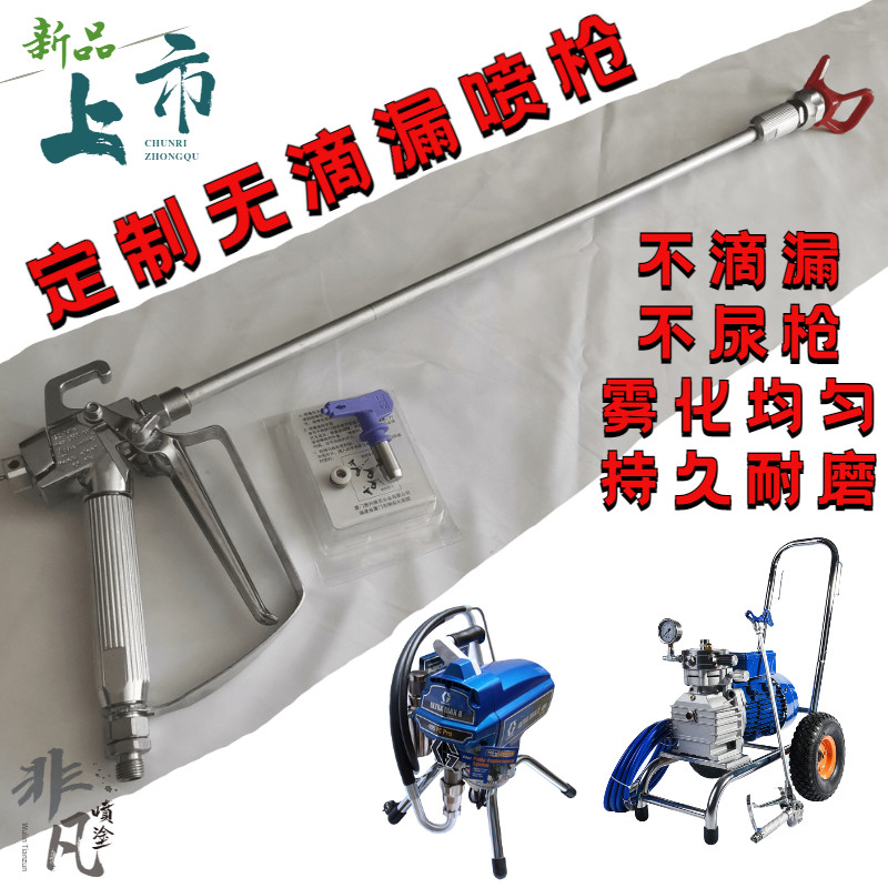 无气喷涂机通用喷漆枪 墙漆乳胶漆涂料 通用加长不滴漏防尿枪喷枪