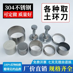 100立方环刀200立方304不锈钢土壤取土环刀取土器底盖手柄托渗透