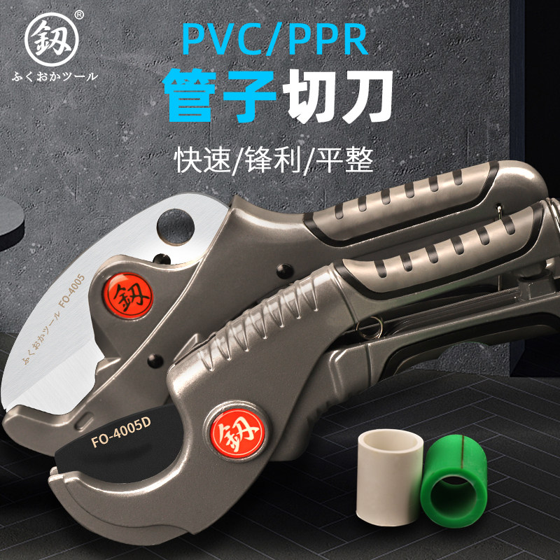 日本福冈PVC管子割刀ppr剪刀快剪线管水管热熔切割钳割管切剪管器