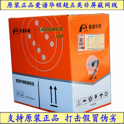 爱谱华顿超五类/六类非屏蔽网路线AP-5E-01室外屏蔽低烟无卤AP-6-