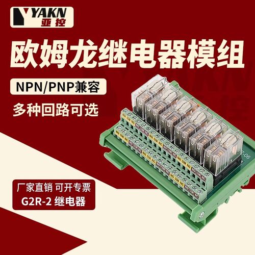 YAKN亚控继电器模组二开二闭8路16路24V控制板G2R-2放大板