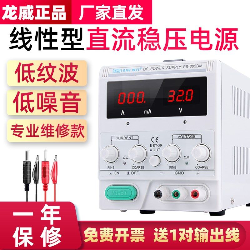 龙威PS-305DM可调直流稳压电源带毫安转换30V/2A/3A5A线圈性电源