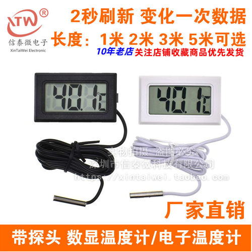 带探头 数显温度计/电子温度计/传感器/浴缸/冰箱温度计 2秒刷新