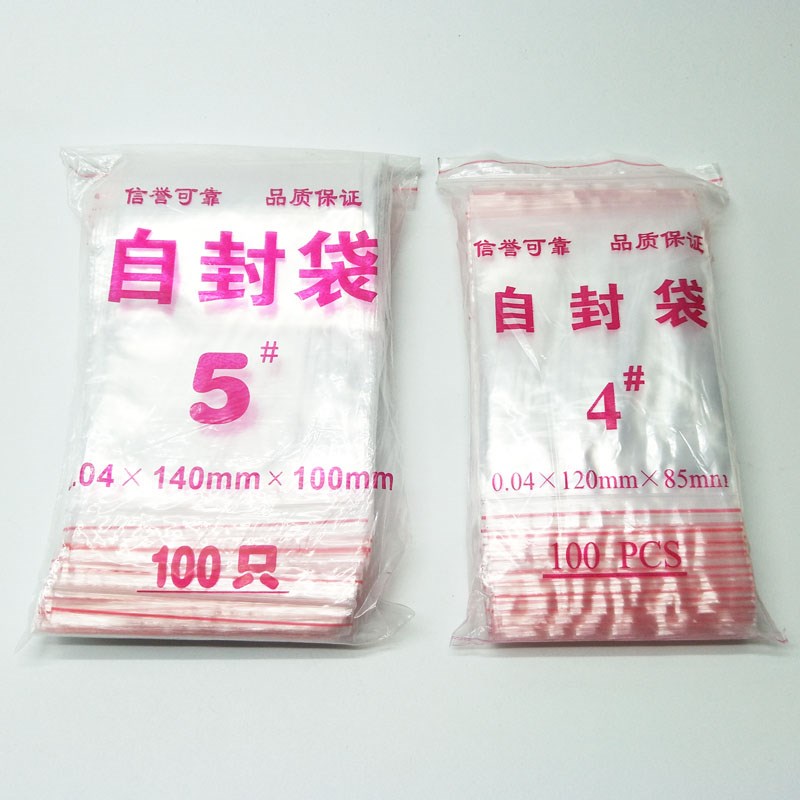 塑料袋子透明包装PE食品自封袋小号密封塑封口袋震撼低价