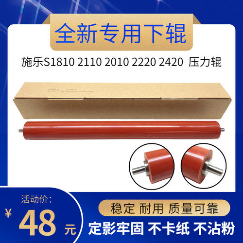 专用 施乐S1810 2110 2010 2220 2420 2011 2520下棍 胶辊 压力辊