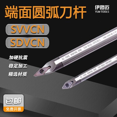 72.5度数控端面圆弧刀杆SVVCN11/SDVCN07高速钢内孔车刀刀杆杆