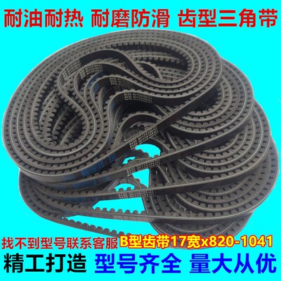 带齿牙三角带ABC型齿形AV带13X17X22X汽车风扇微耕机械空压机通用
