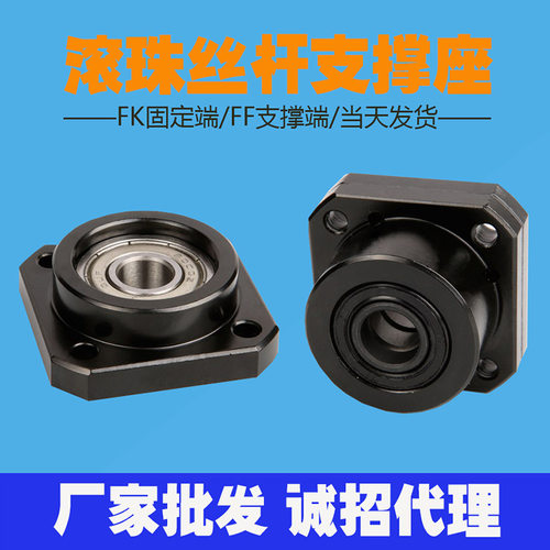 滚珠丝杆支撑座丝杆轴承固定座FK6 FK8 FK10 FK12 15 17 20 25 30
