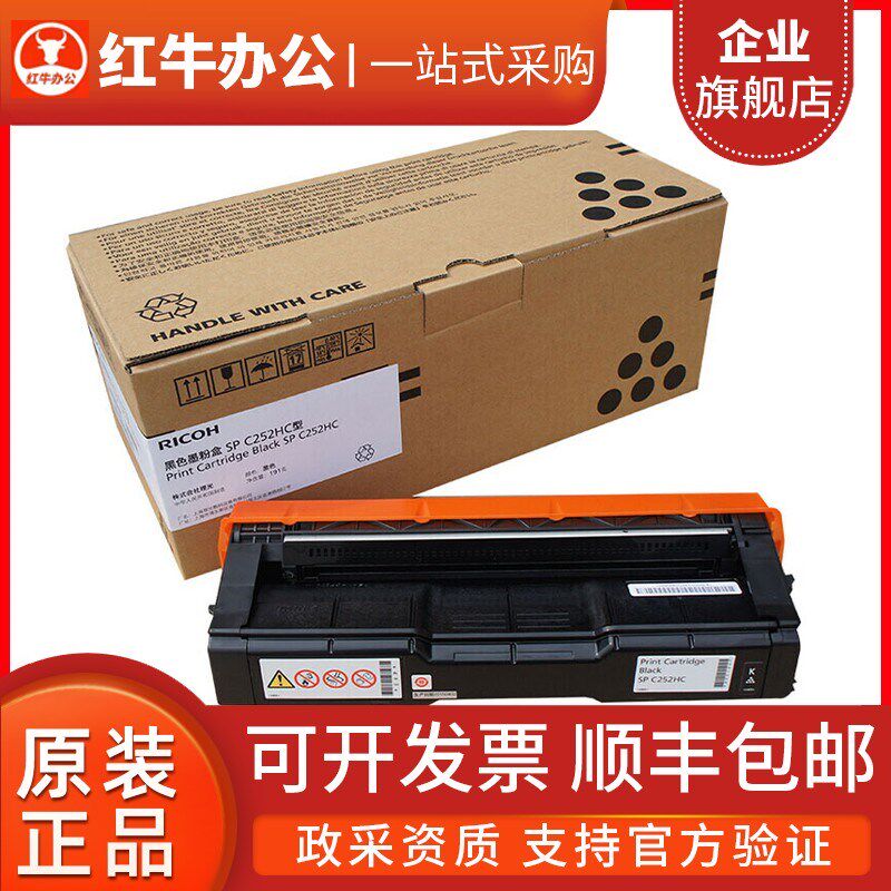 原装理光SP C252C型硒鼓SPC252 C252SF C252DN复印机墨盒碳墨粉盒