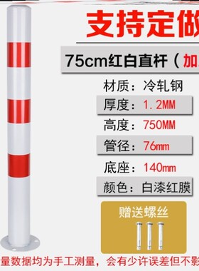 路桩加厚铁钢管75CM立柱柱桩黄黑红白防撞反光警示柱红白黄黑色