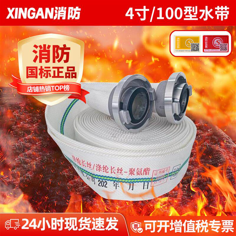 消防水带100型4寸13型16/20高压耐磨水管水泵用农用浇地消防器材