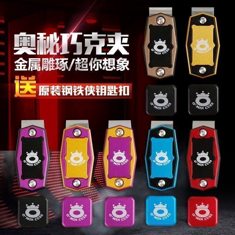 金属巧克夹斯诺克黑八台球巧粉夹不锈钢笔套配件用品