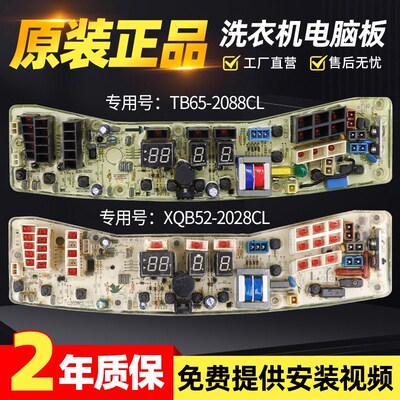 小天鹅洗衣机电脑板TB60-X1088CL主板TB65-2088CL(S)  Q1088CL