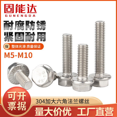 304不锈钢加大法兰外六角螺丝钉法兰面螺栓带齿防滑螺钉M5M6M8M10