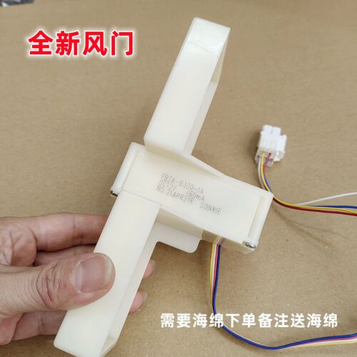 适用美的BCD-230WTGM/330WTL冰箱冷藏冷冻室电动风门风道口开关