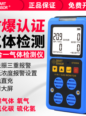 希玛ST8904四合一气体检测仪泵吸式有毒有害有限空间浓度报警器