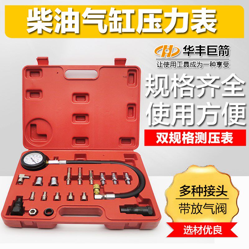 华丰巨箭柴油气缸压力表缸压检测表测缸压力表柴油汽缸压力缸压表