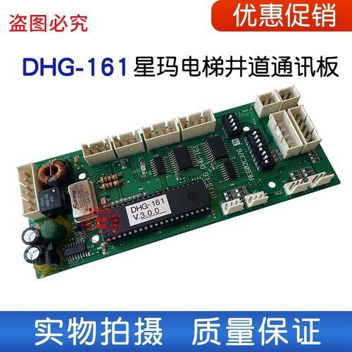 OTIS-LG星玛电梯井道通讯板 DHG-161 AEG02C376B 质保 上海发货