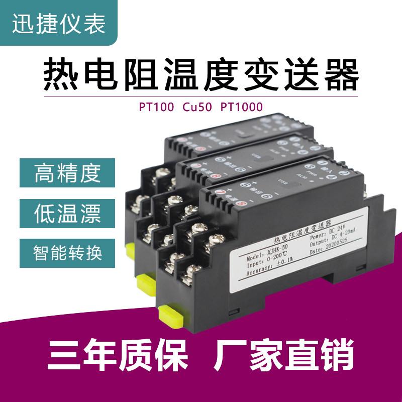 温度变送器K型热电偶pt100热电阻输出4-20mA转换模块隔离器导轨式