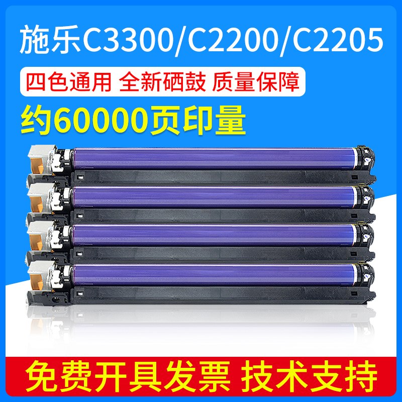 适用富士施乐C2200硒鼓3代III C3300 C2201套鼓C2205 C3305感光鼓