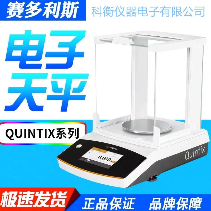 赛多利斯QUINTIX224-1CN-220g-Q124-Q224-0.1mg电子称分析天平秤