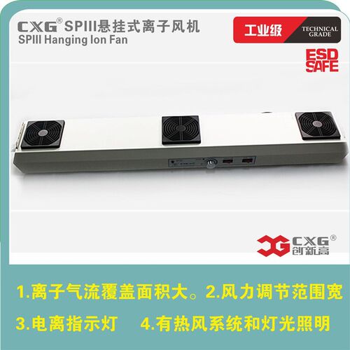 创新高CXG SPIII离子风机 悬挂式离子风机sl-001 离子风鼓