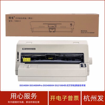原装得实106D-3 DS5400H DS5400HPro 5400IIIH 2100H打印机色带架