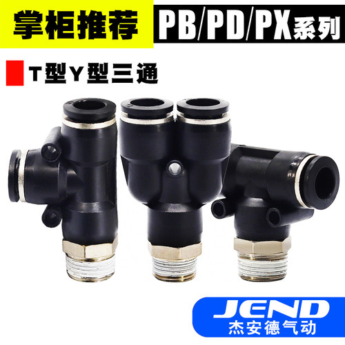 三通螺纹快插PB4/PD6/PX8/10/12-M5/01/02/03/04 PU气管快速接头