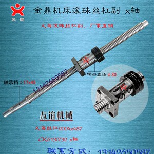 玉环金鼎机床丝杆CK0635明创星都数控车床中托板xZ轴滚珠丝杠