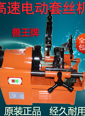 兽王套丝机高速电动Z3T-N80 3寸套丝机新款多功能轻型重型220/380