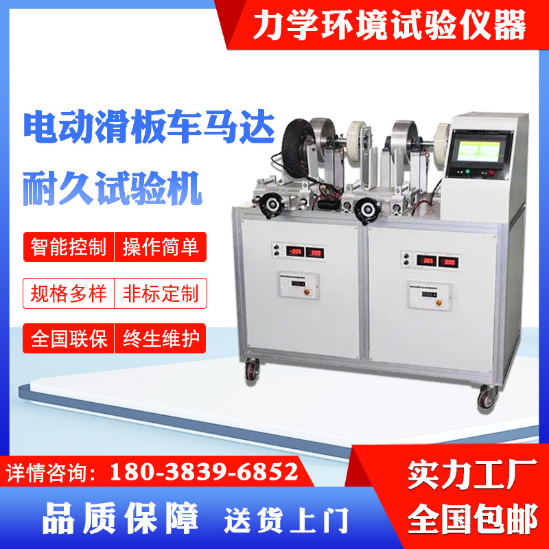 电动滑板车马达耐久试验机马达疲劳寿命测试仪马达电流电压功率测