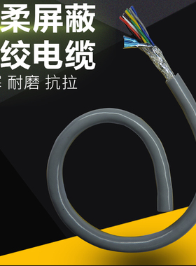 高柔性屏蔽双绞信号控制线RVSP24/6/8/10芯0.15平方485通信线灰色