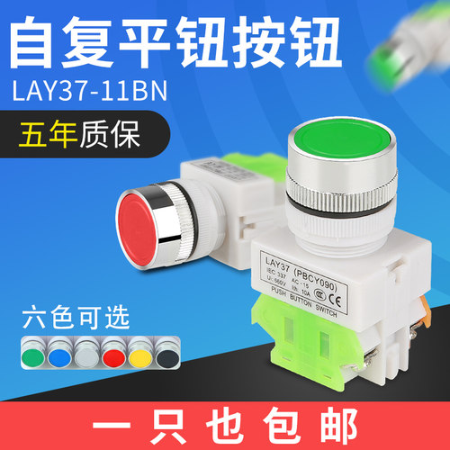 自复位按钮开关PBC自锁LAY37-11BN平头按钮22MMY090常开常闭平钮