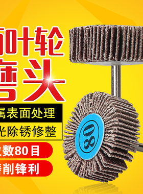 百叶轮打磨片木工打磨抛光砂纸砂布轮电磨配件不锈钢千叶轮百页轮